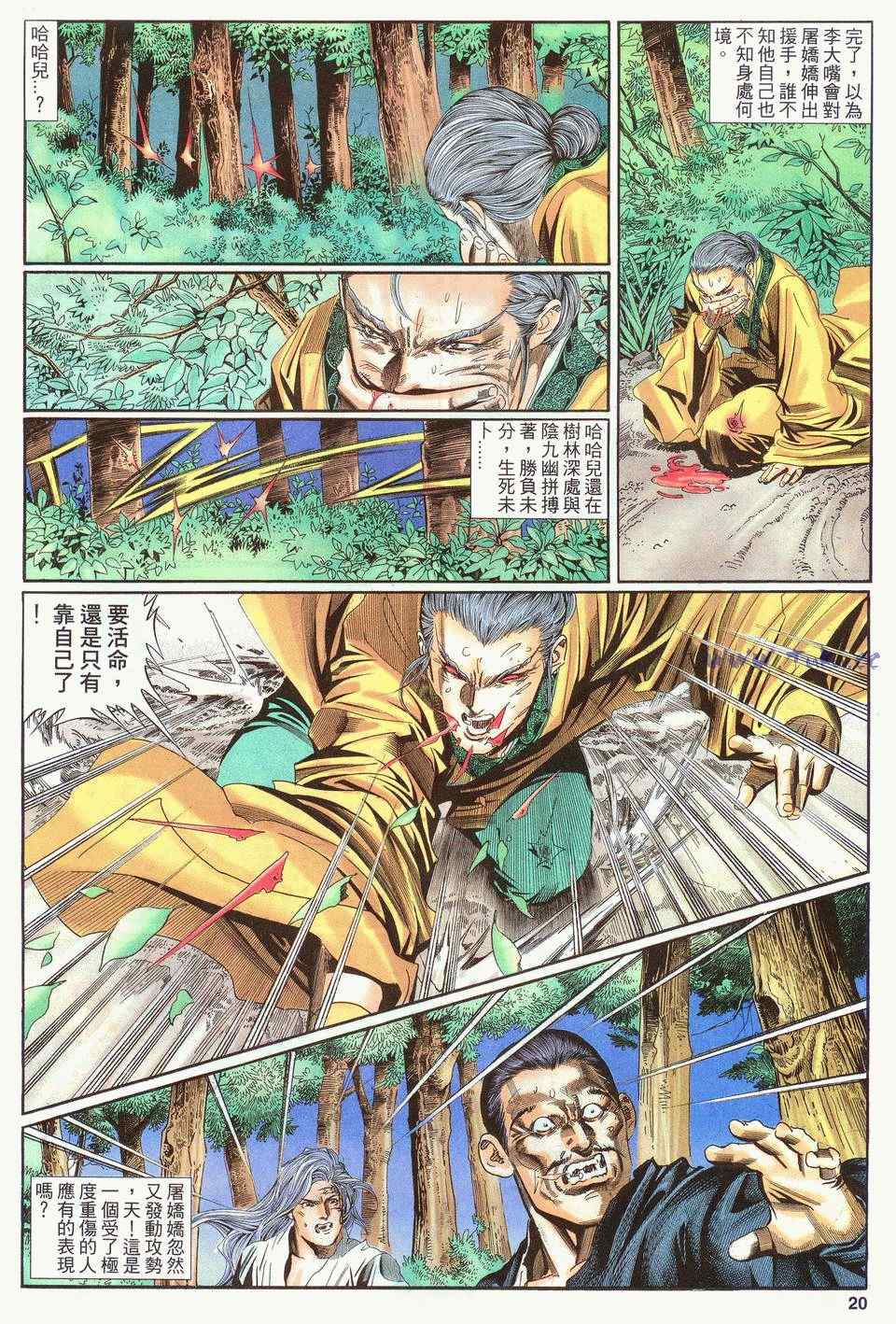 《绝代双骄2》漫画 绝代双骄 150集