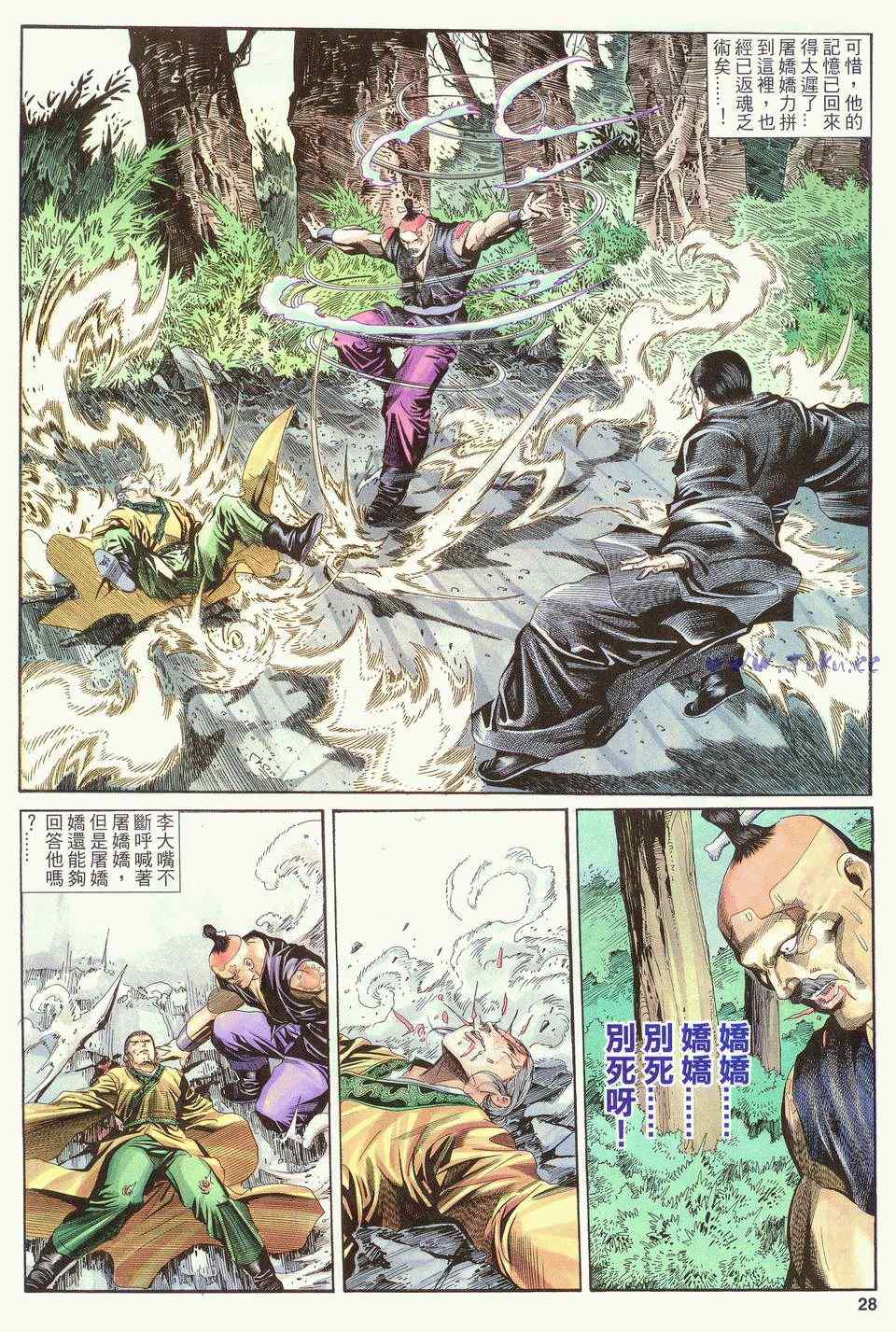 《绝代双骄2》漫画 绝代双骄 150集