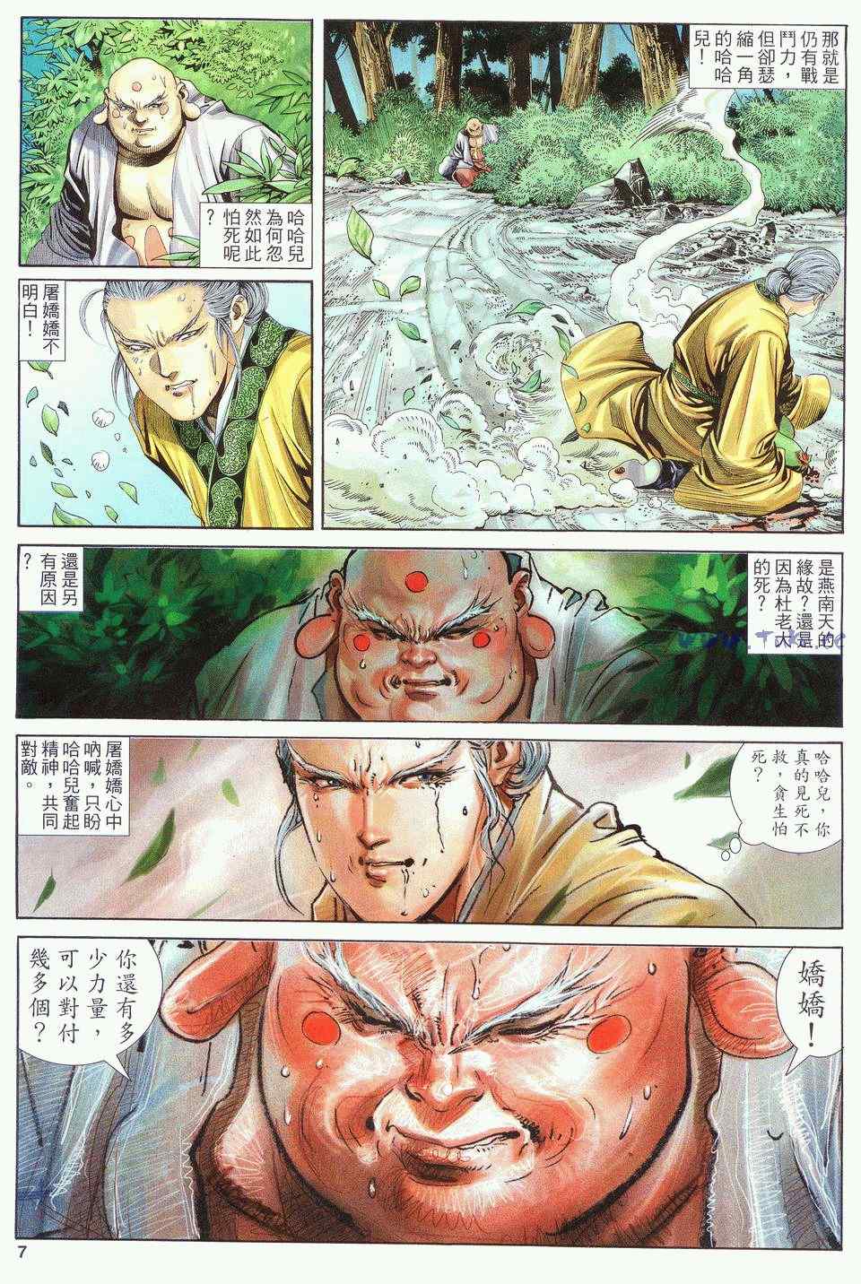 《绝代双骄2》漫画 绝代双骄 149集