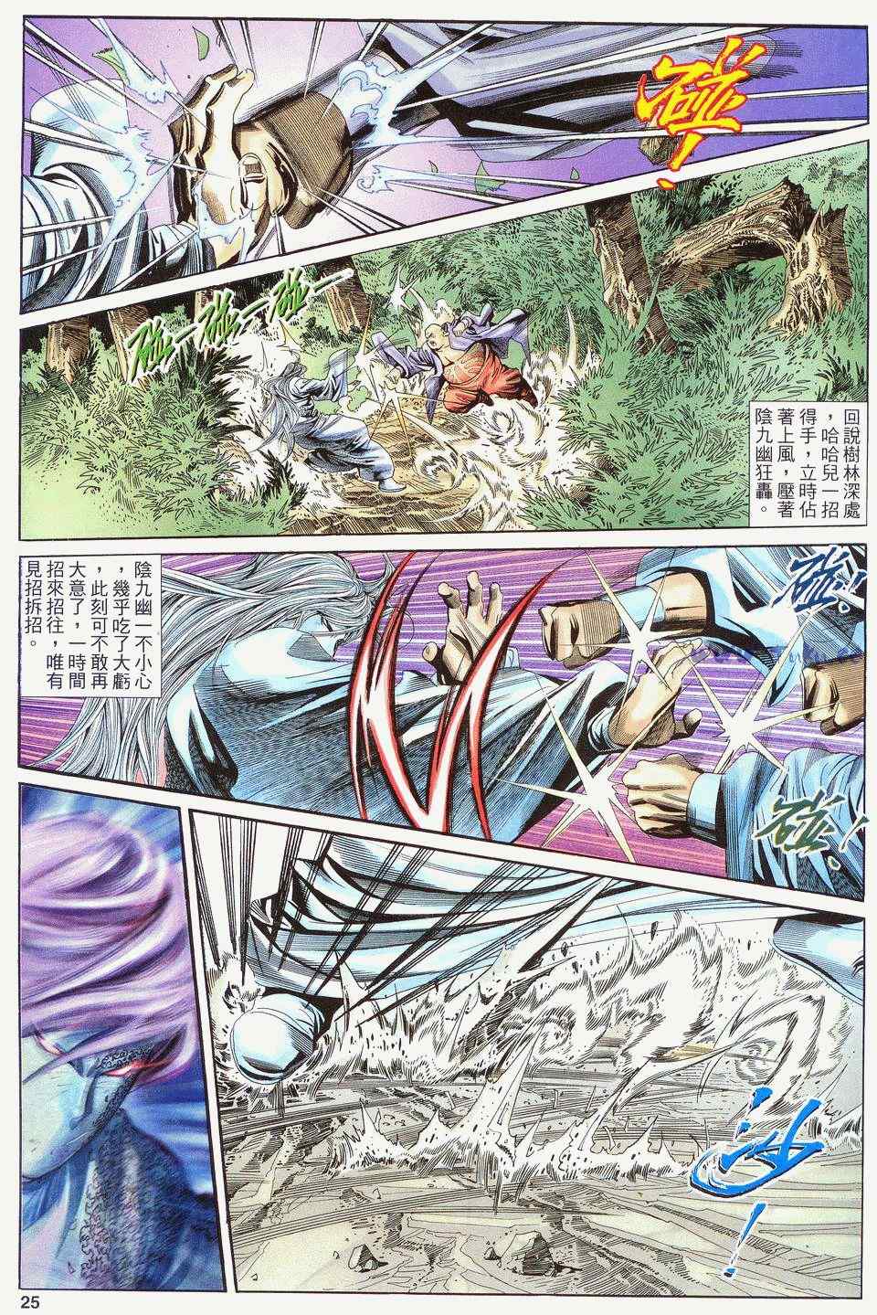 《绝代双骄2》漫画 绝代双骄 149集