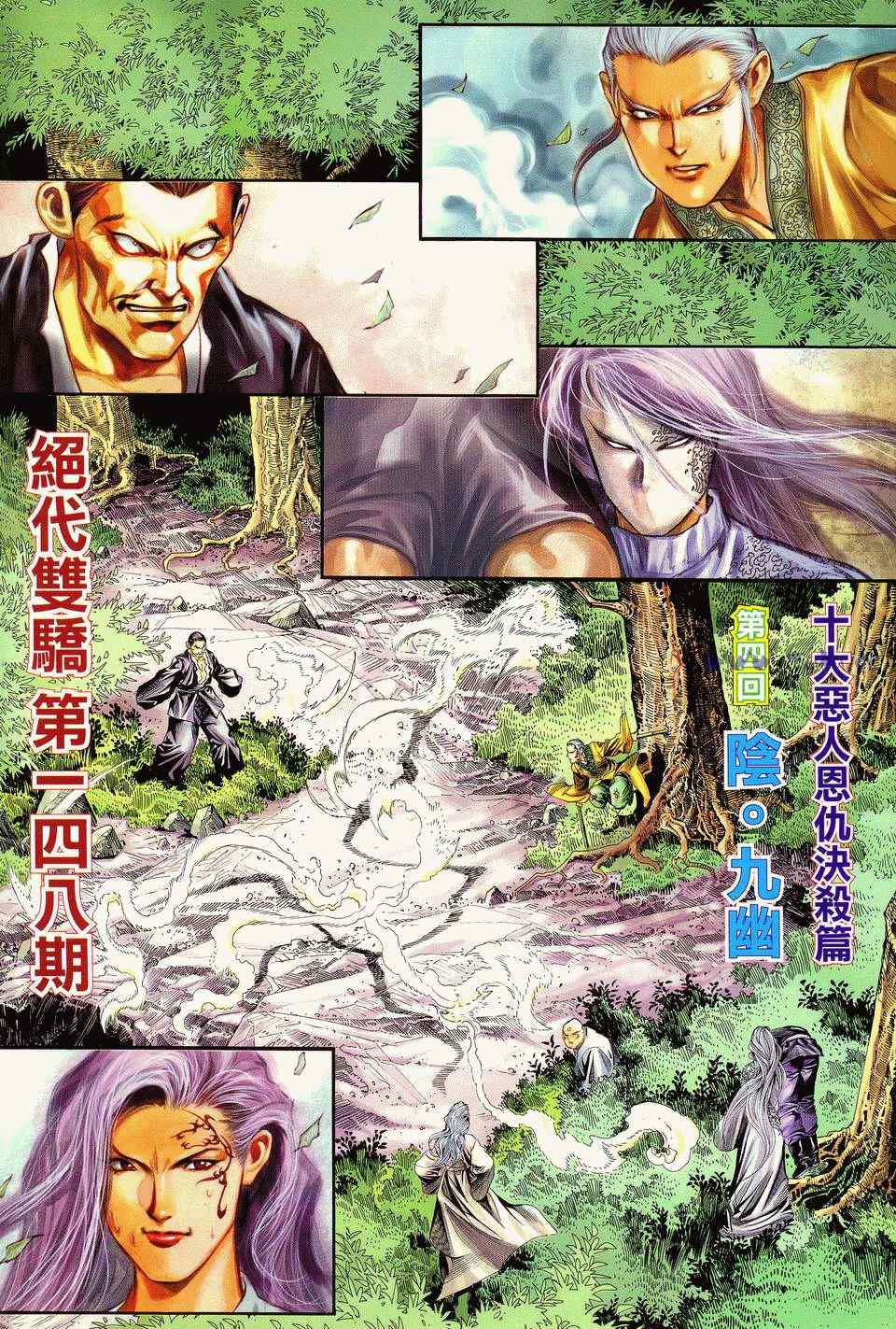 《绝代双骄2》漫画 绝代双骄 148集