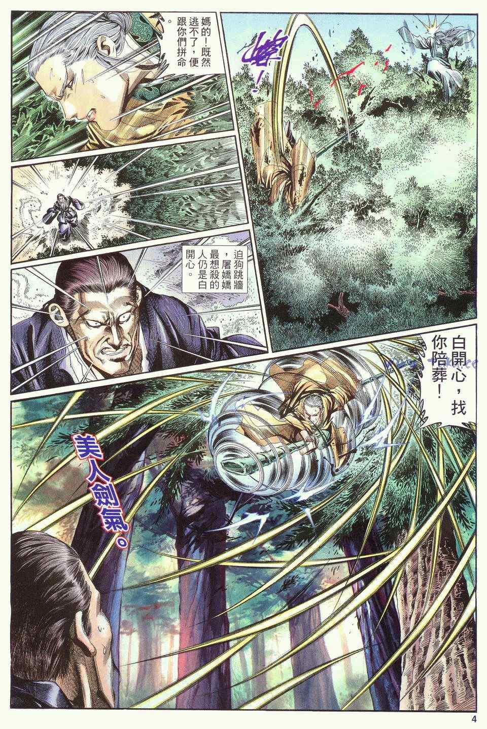 《绝代双骄2》漫画 绝代双骄 148集