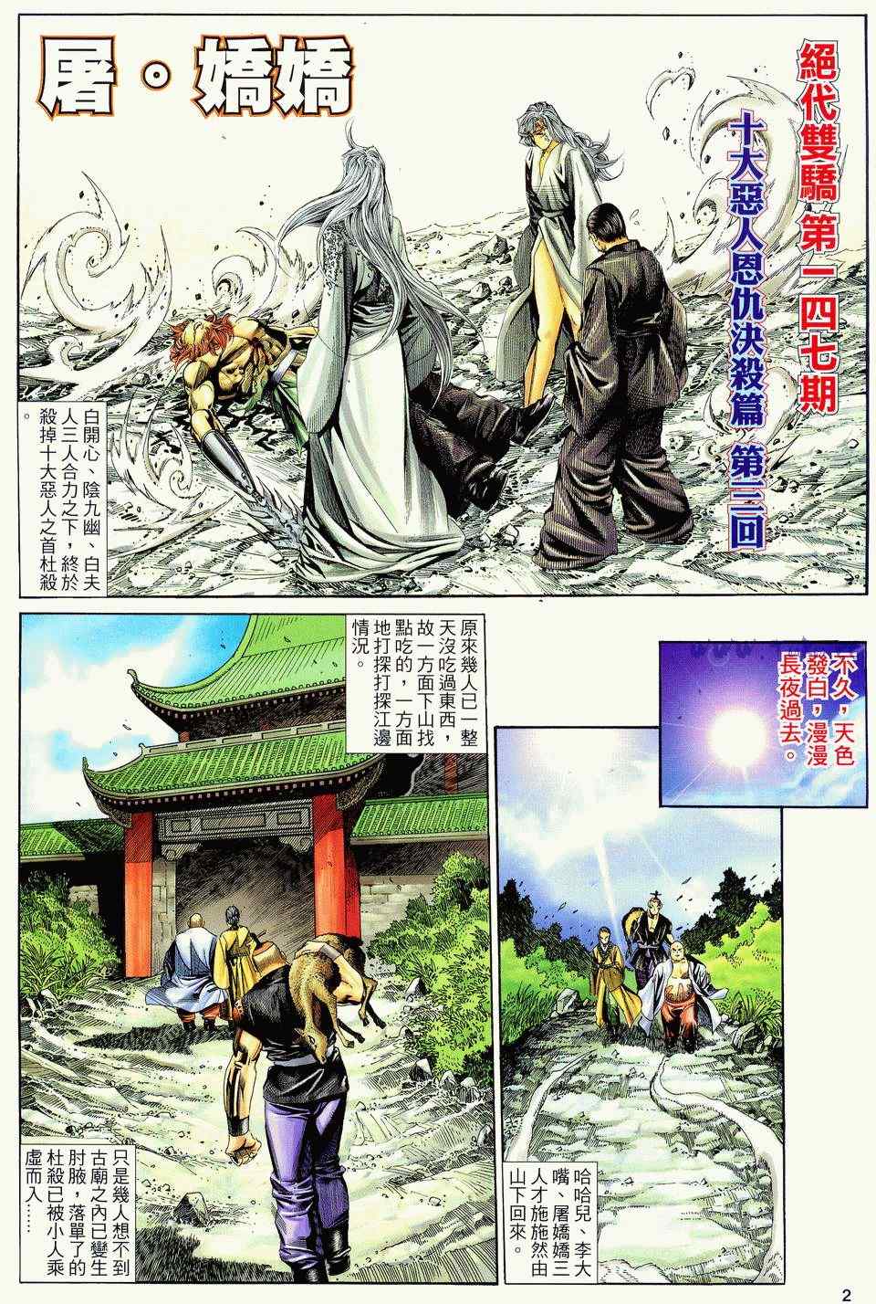 《绝代双骄2》漫画 绝代双骄 147集