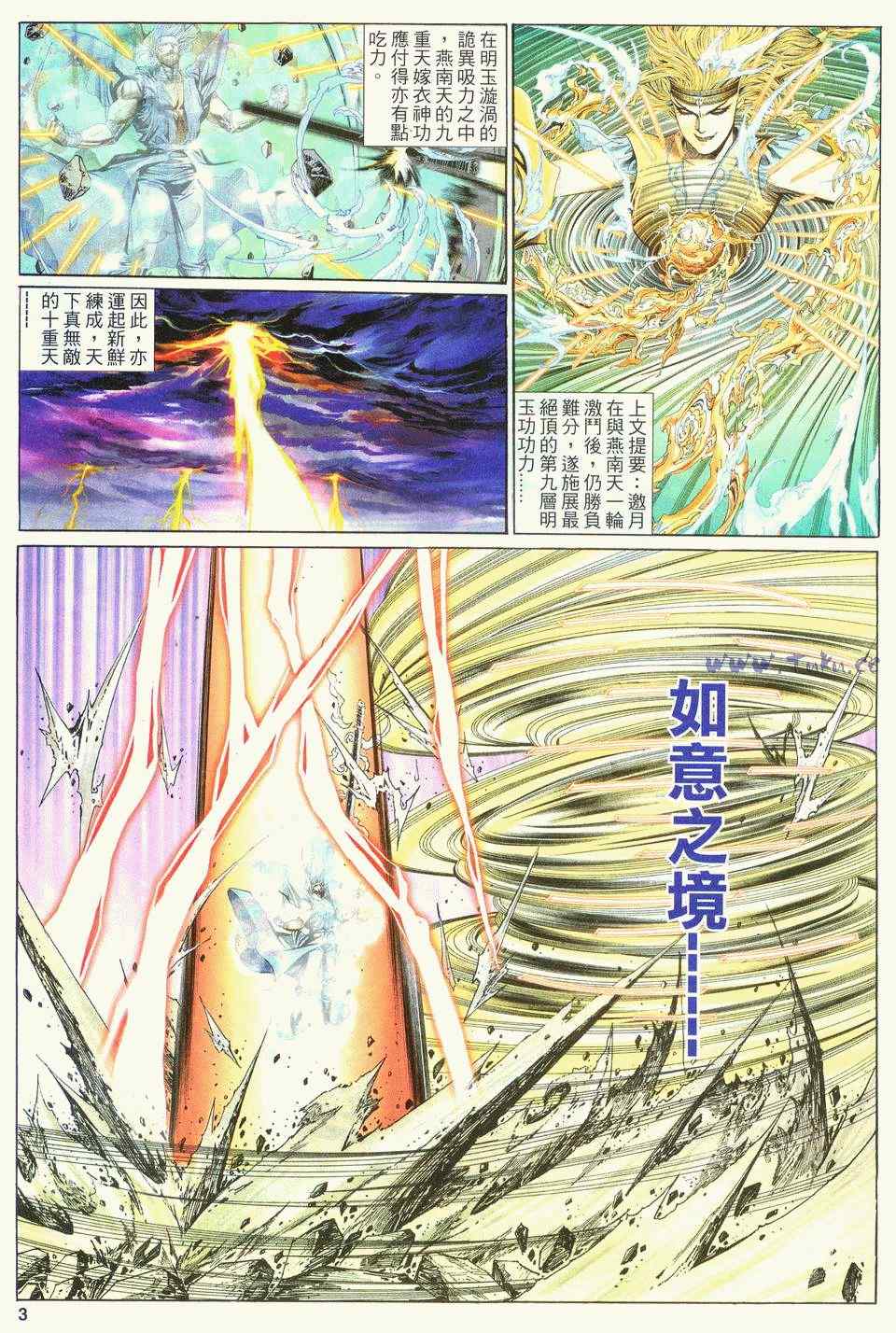 《绝代双骄2》漫画 绝代双骄 144集