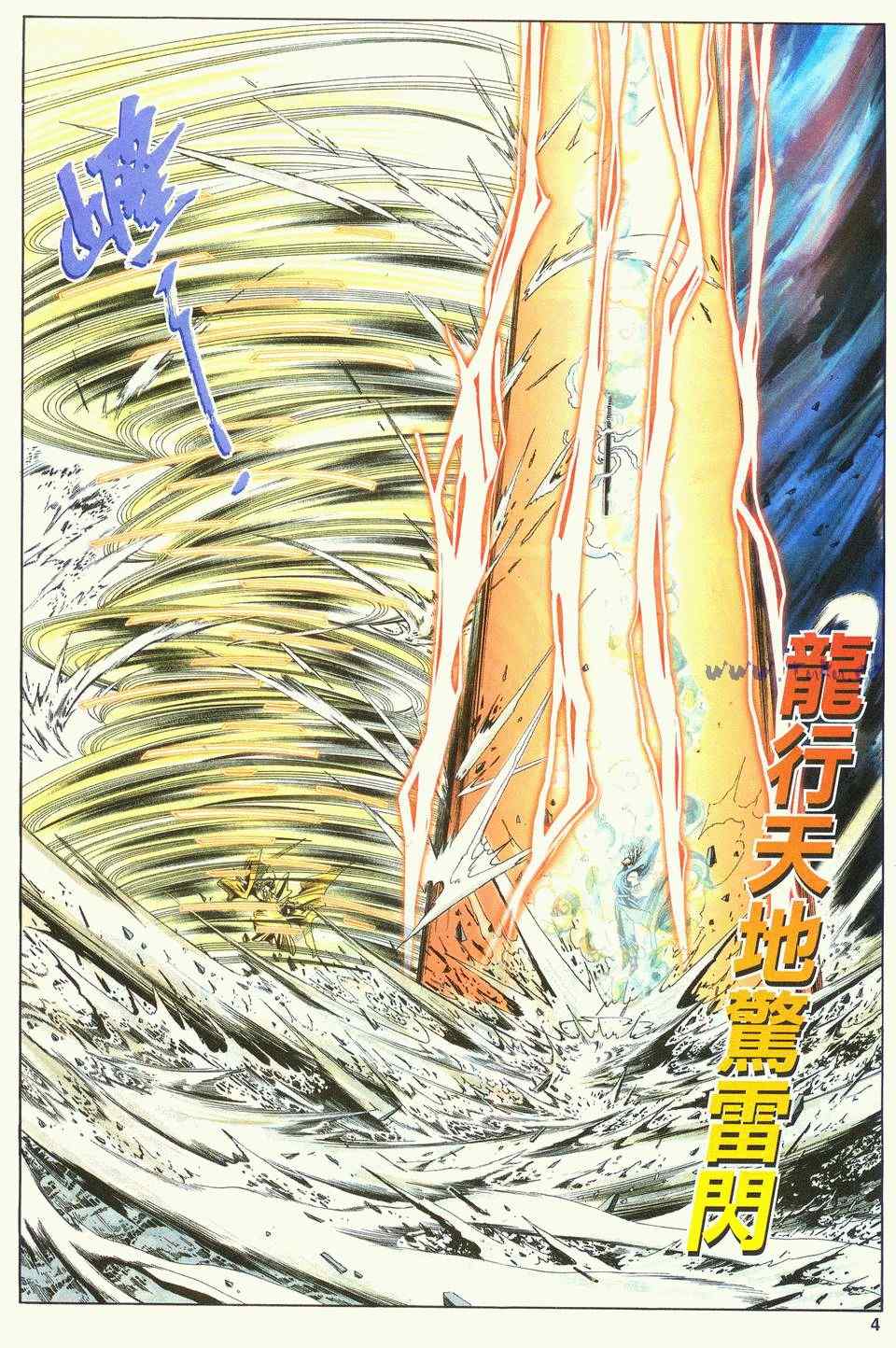 《绝代双骄2》漫画 绝代双骄 144集