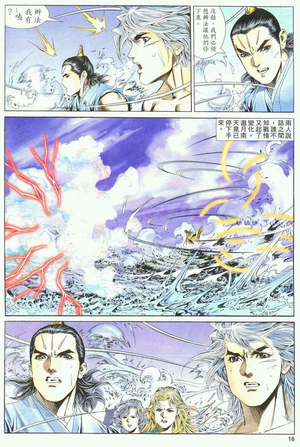 《绝代双骄2》漫画 绝代双骄 144集