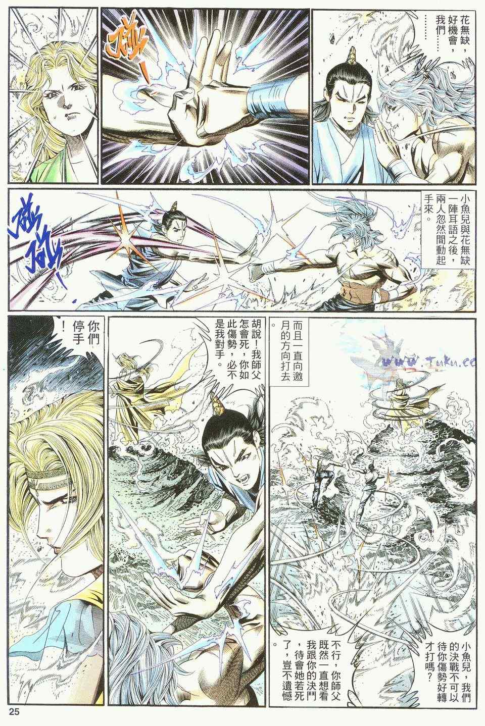 《绝代双骄2》漫画 绝代双骄 144集