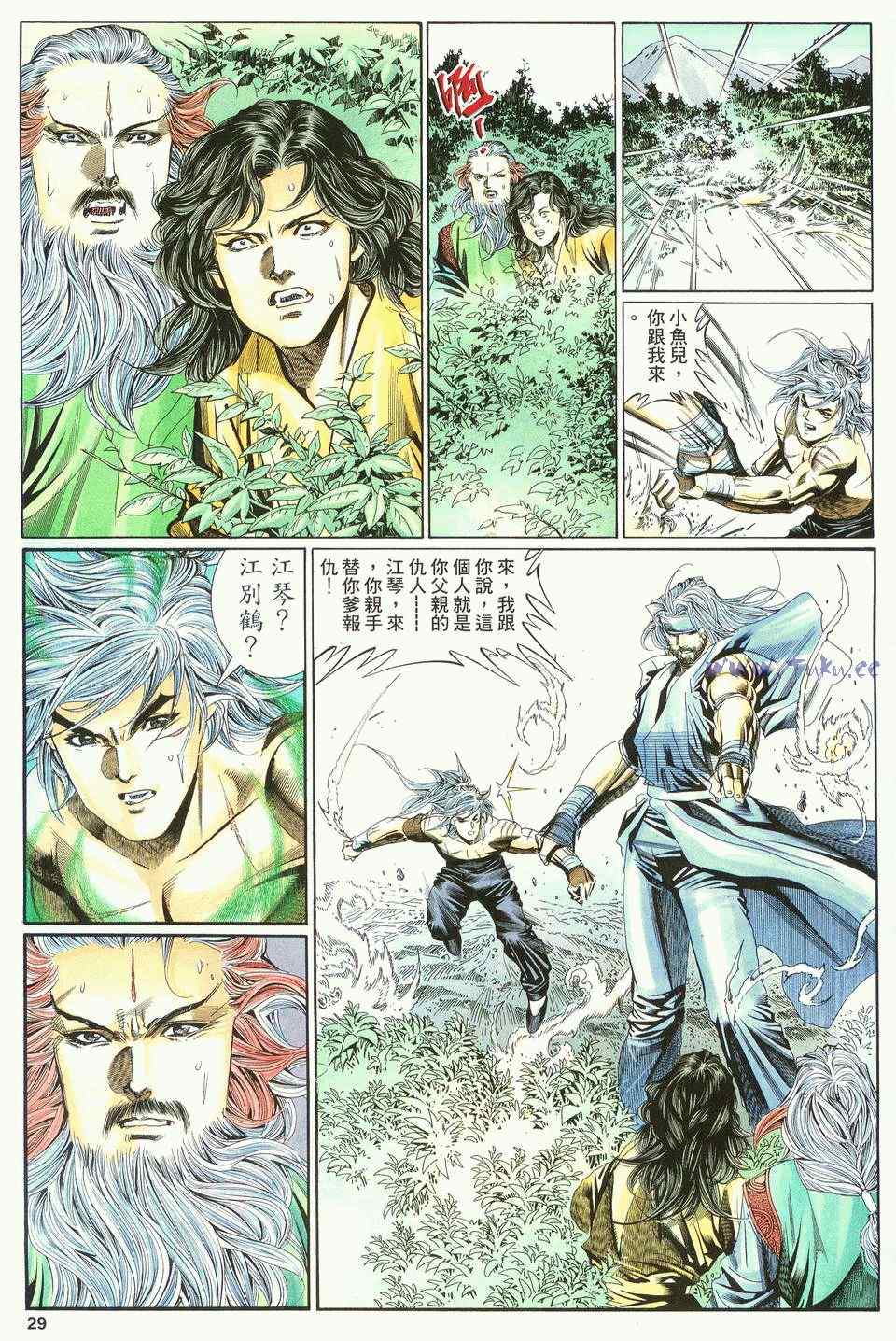 《绝代双骄2》漫画 绝代双骄 144集