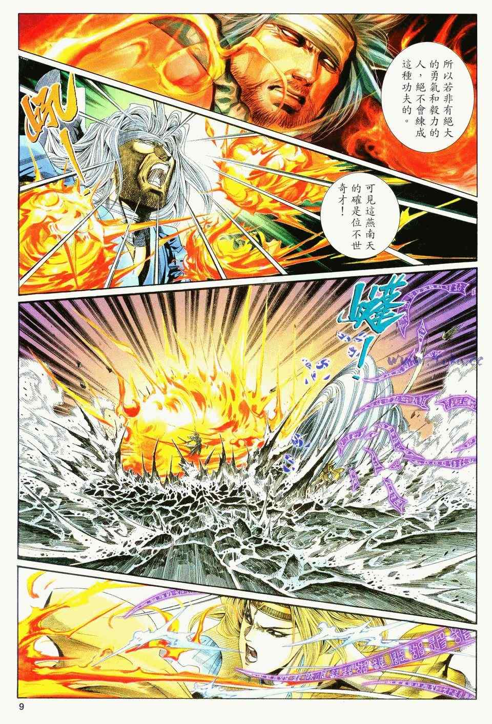 《绝代双骄2》漫画 绝代双骄 143集