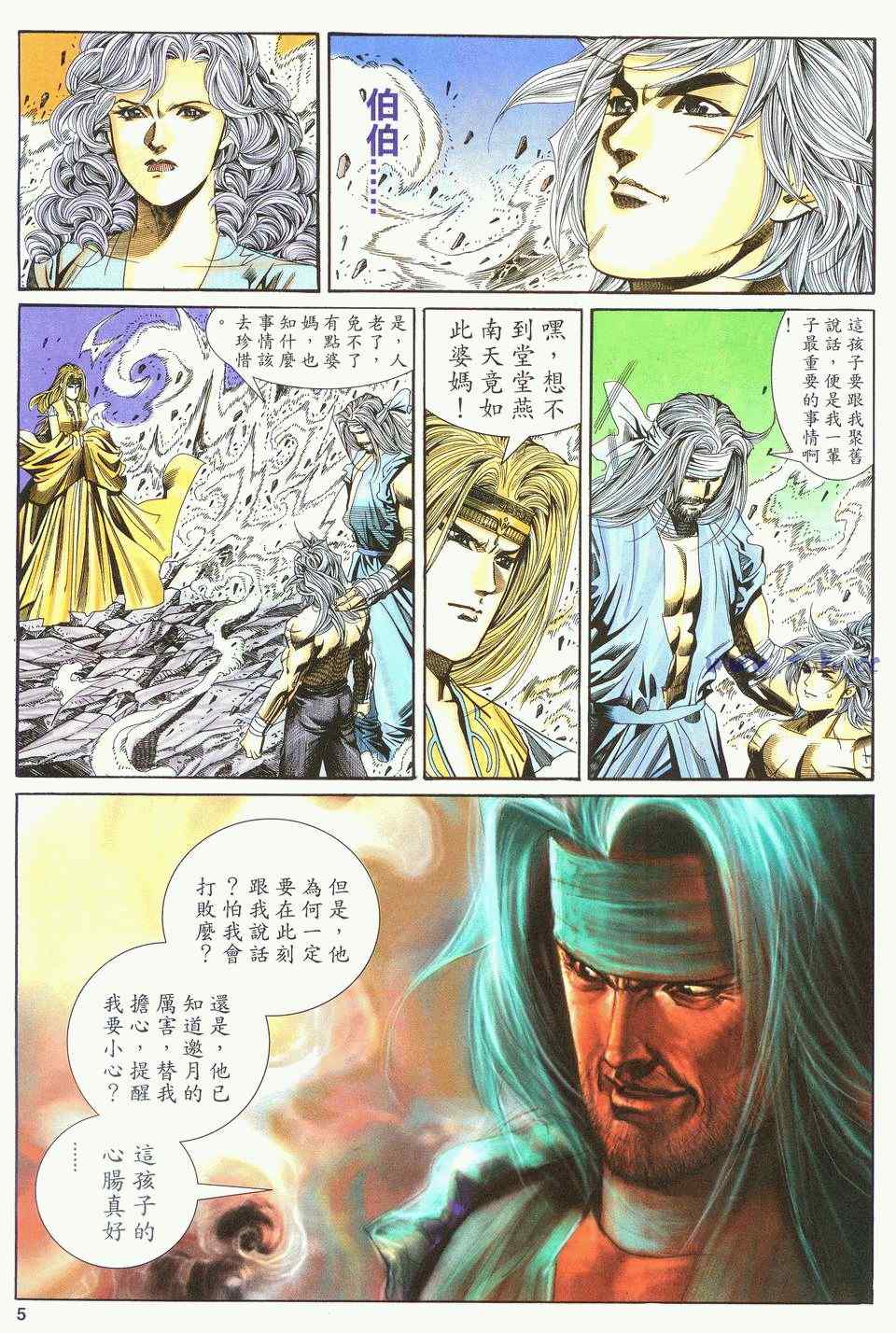 《绝代双骄2》漫画 绝代双骄 142集