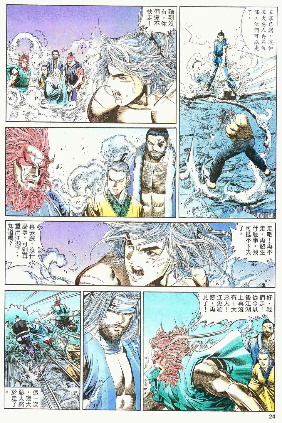 《绝代双骄2》漫画 绝代双骄 141集