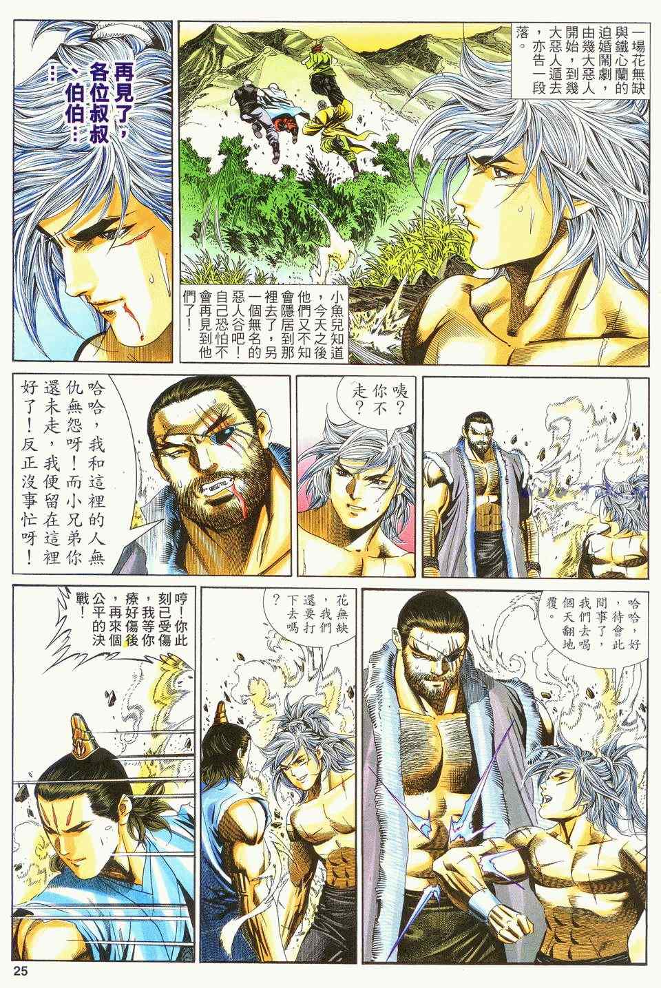 《绝代双骄2》漫画 绝代双骄 141集