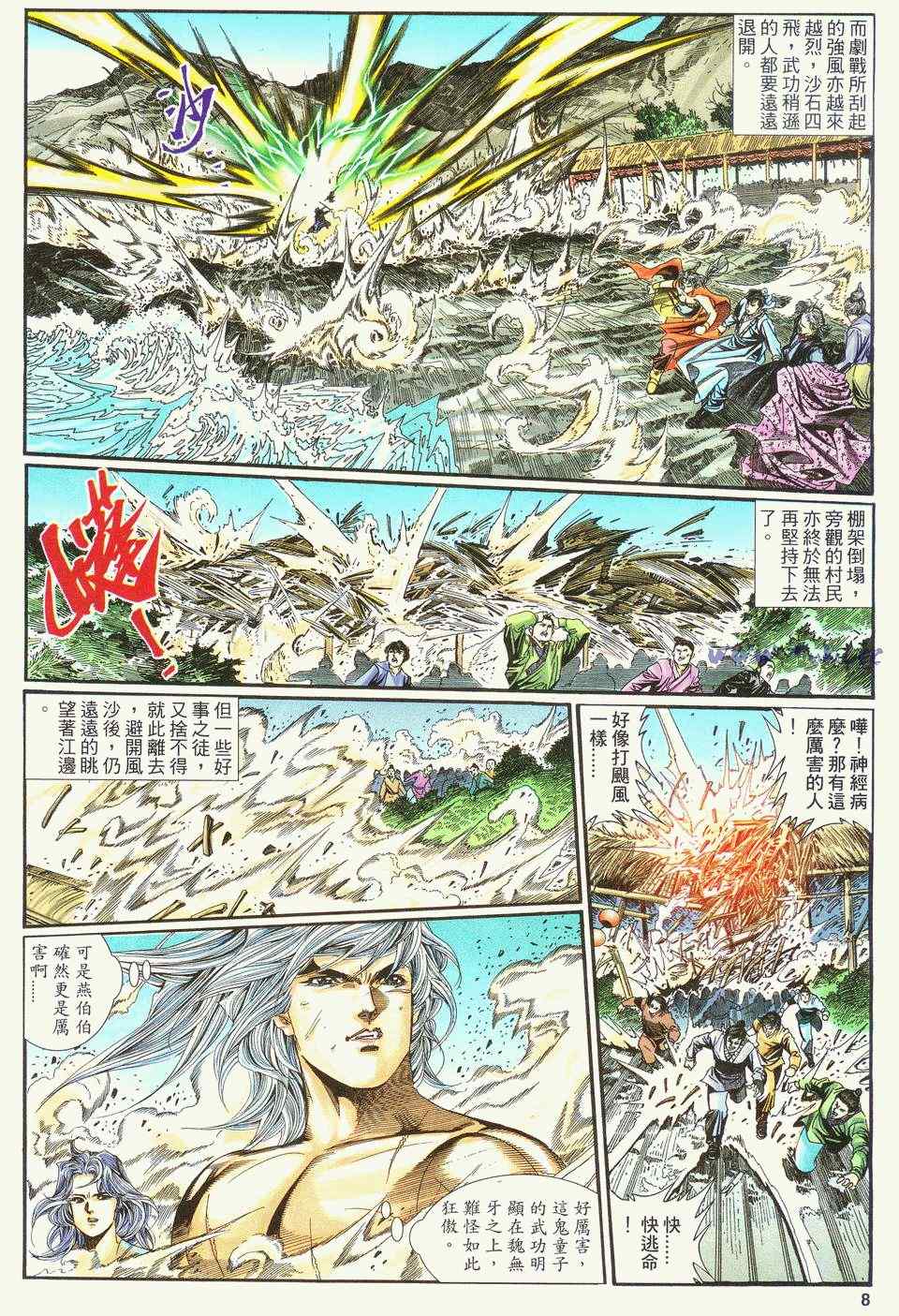 《绝代双骄2》漫画 绝代双骄 139集