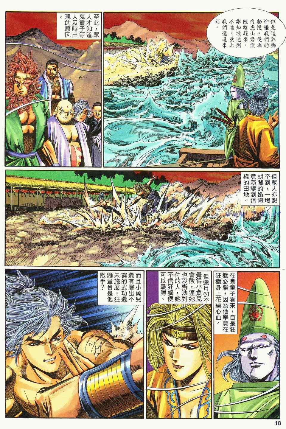 《绝代双骄2》漫画 绝代双骄 137集