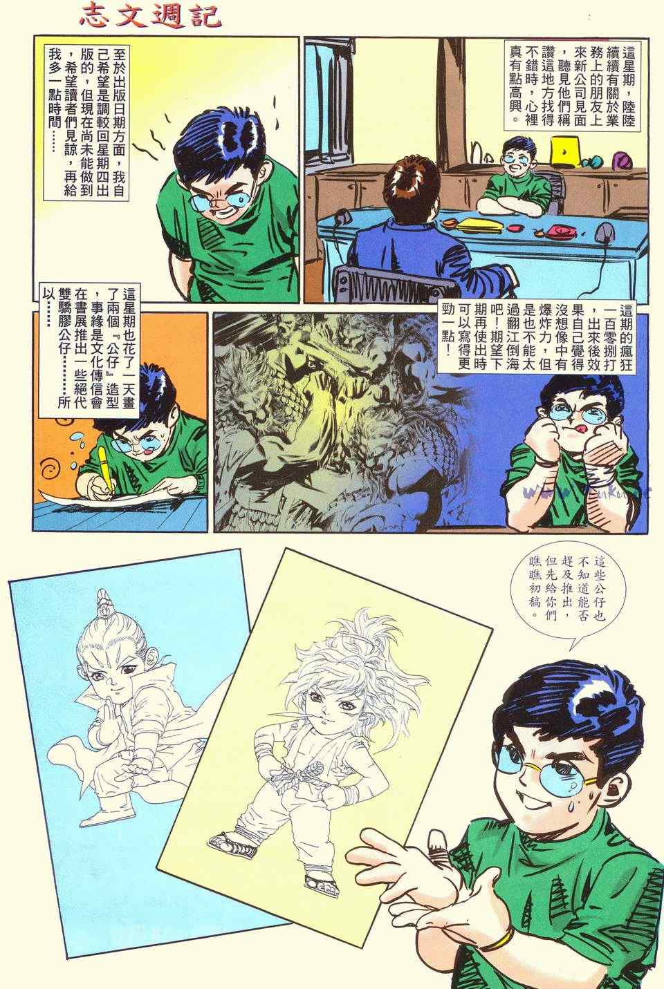 《绝代双骄2》漫画 绝代双骄 135集