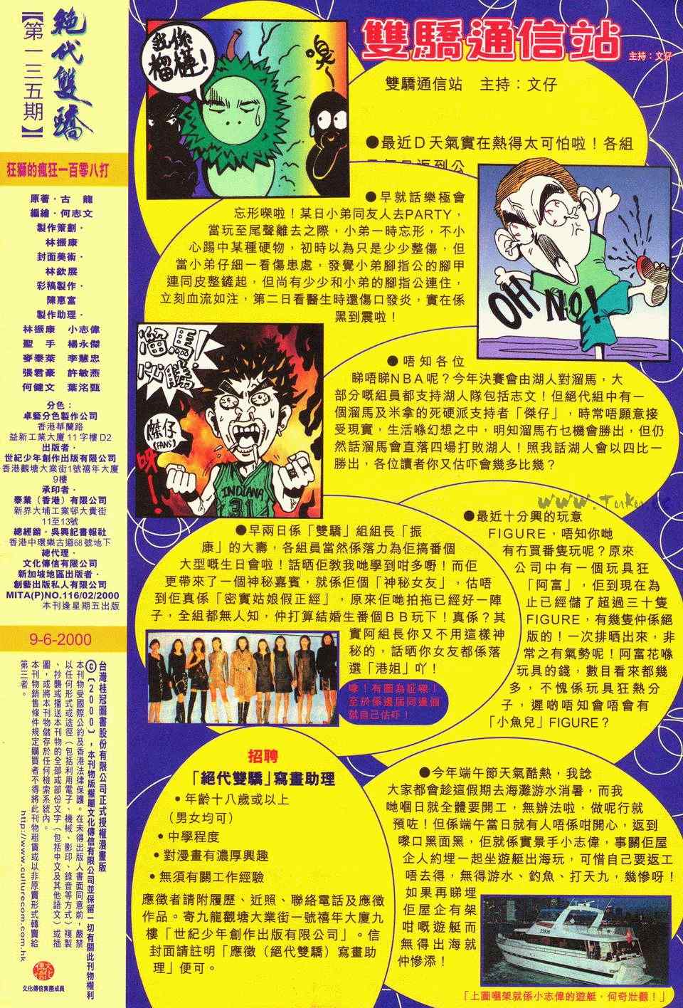 《绝代双骄2》漫画 绝代双骄 135集