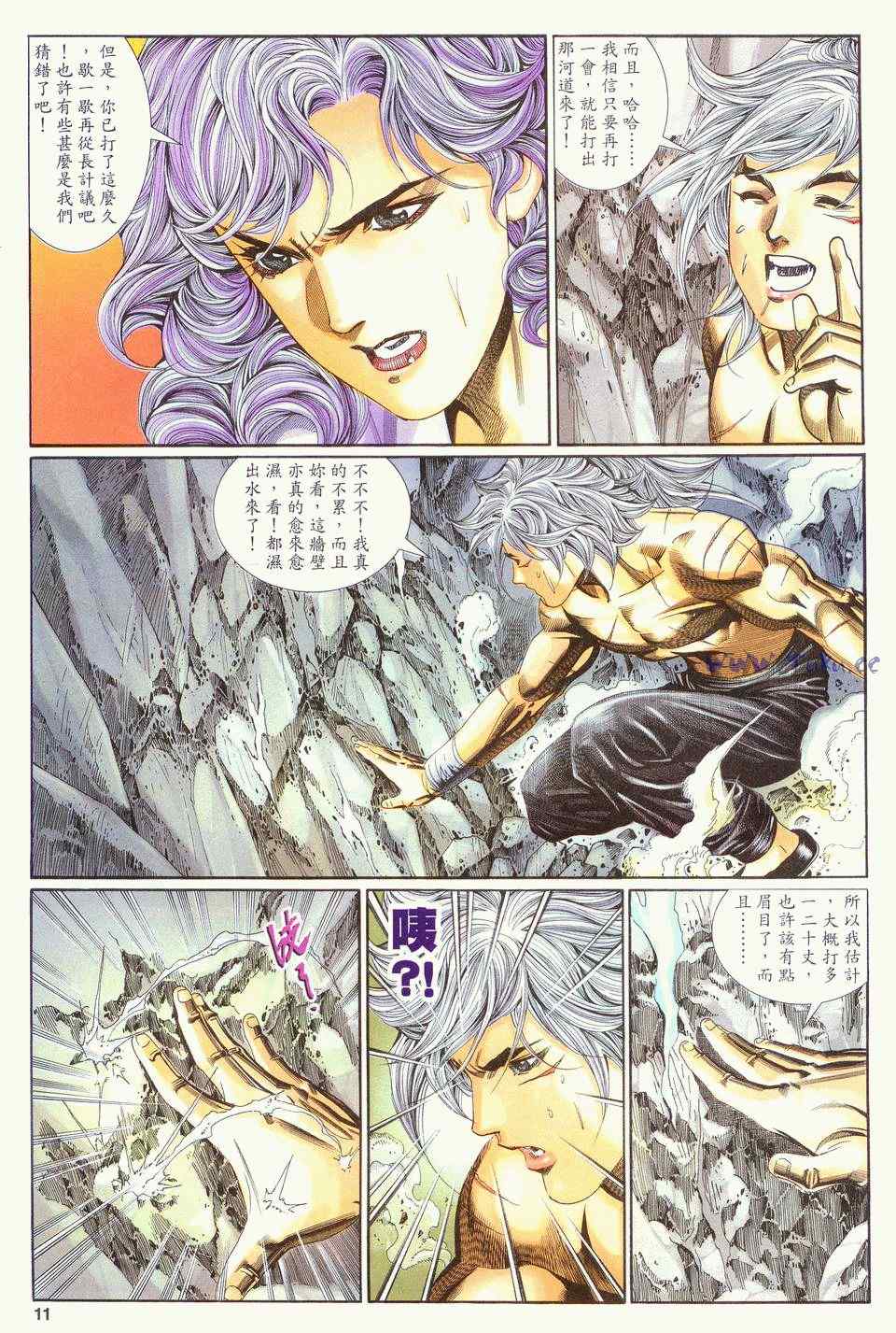 《绝代双骄2》漫画 绝代双骄 132集