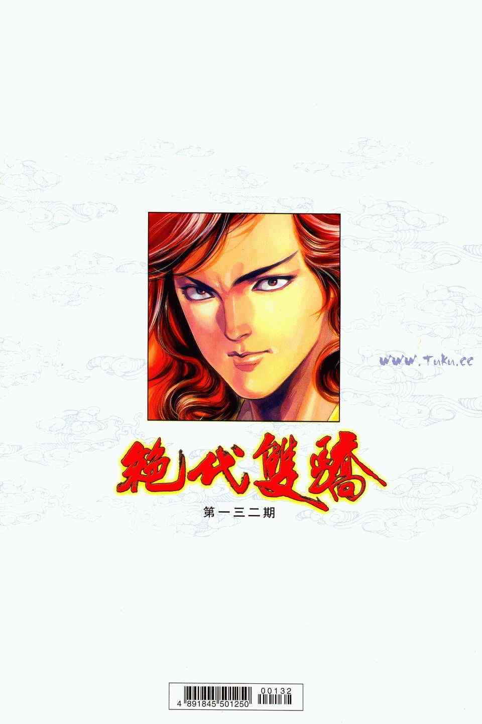 《绝代双骄2》漫画 绝代双骄 132集