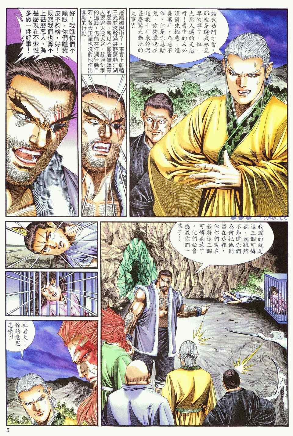 《绝代双骄2》漫画 绝代双骄 131集