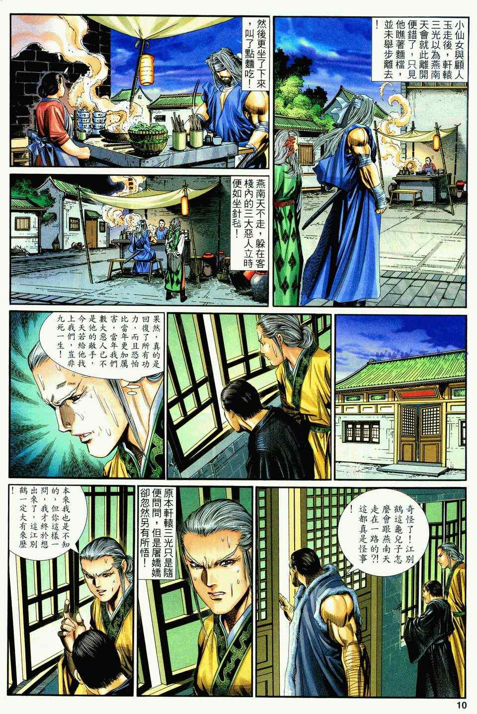 《绝代双骄2》漫画 绝代双骄 129集