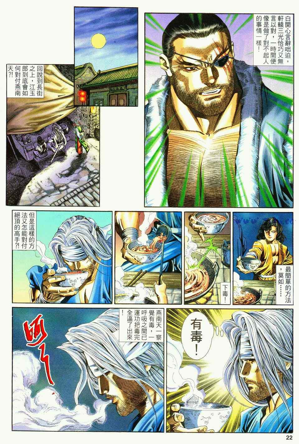 《绝代双骄2》漫画 绝代双骄 129集