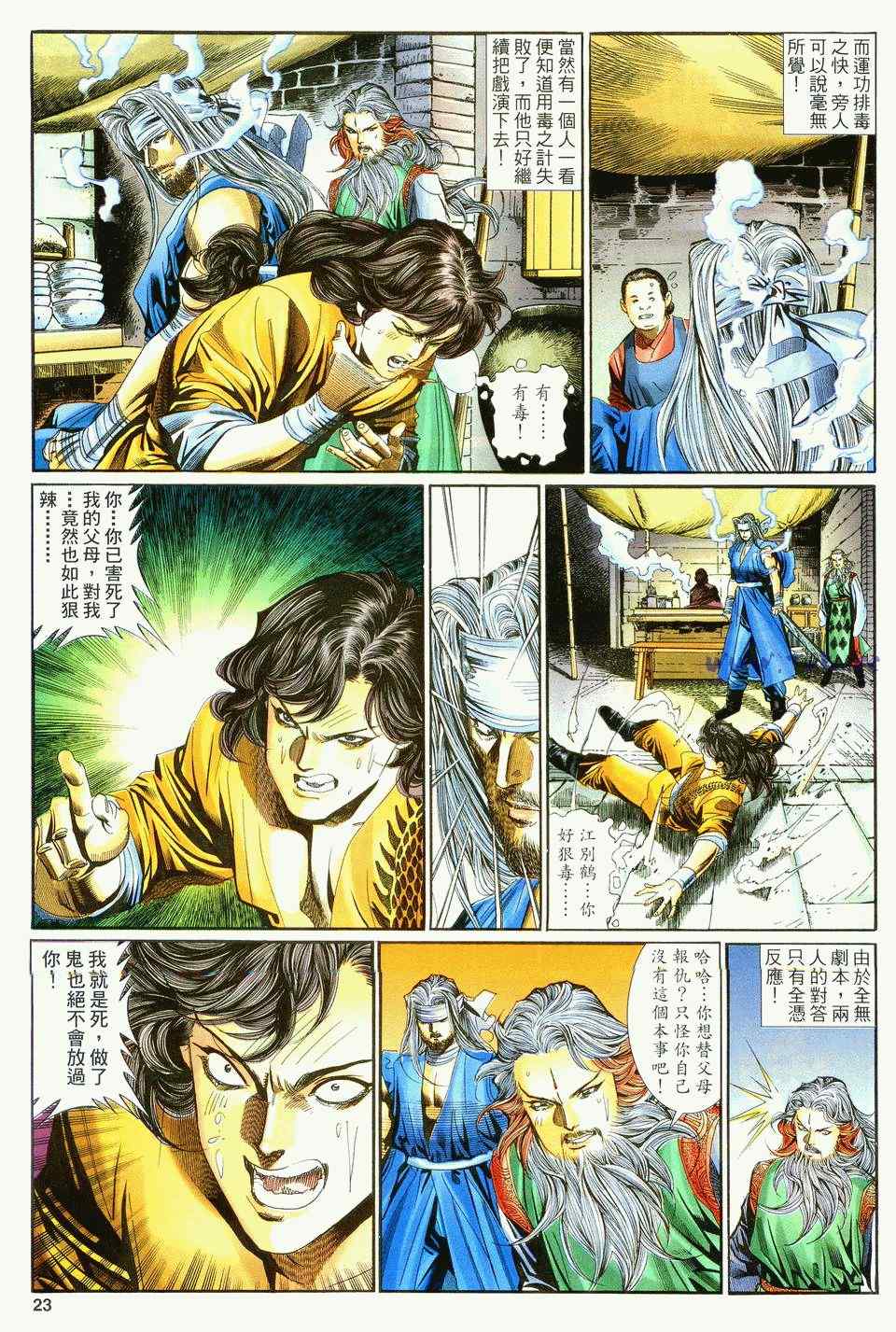 《绝代双骄2》漫画 绝代双骄 129集