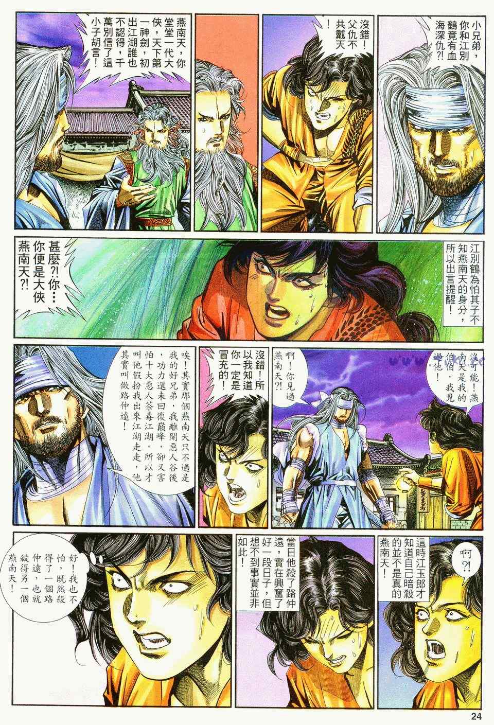 《绝代双骄2》漫画 绝代双骄 129集