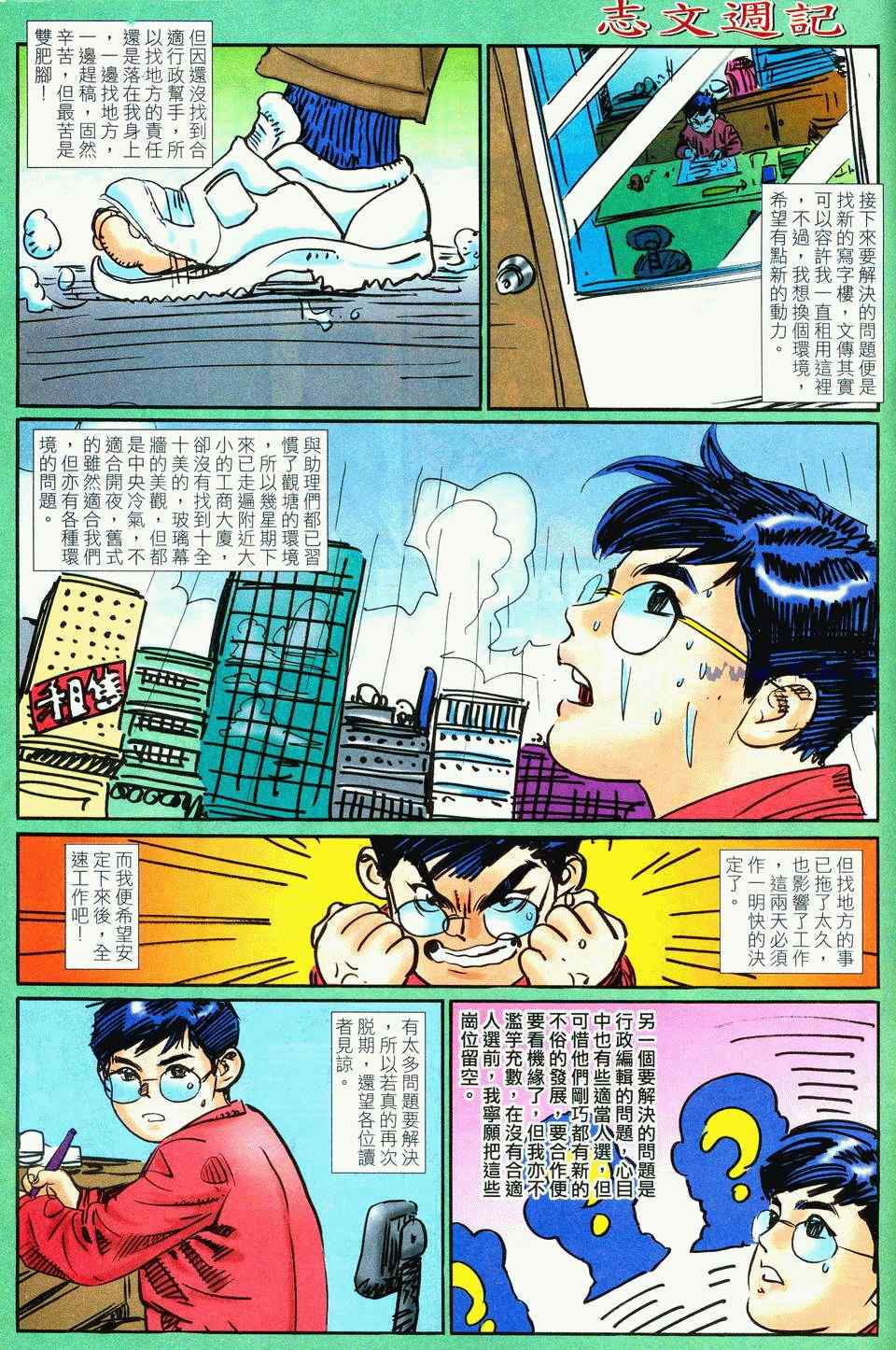 《绝代双骄2》漫画 绝代双骄 129集