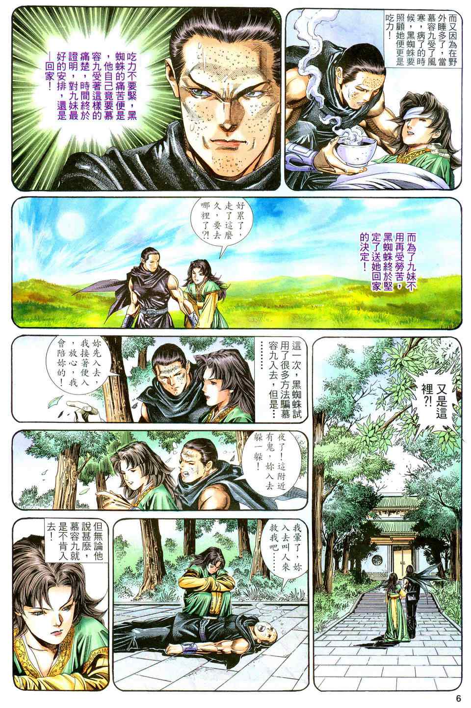 《绝代双骄2》漫画 绝代双骄 125集