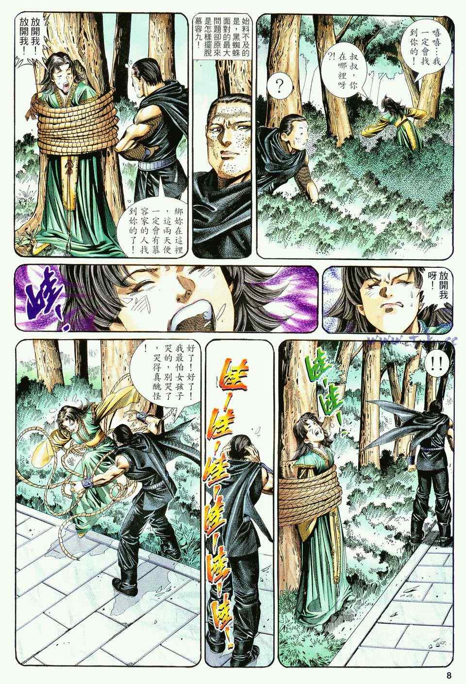 《绝代双骄2》漫画 绝代双骄 125集