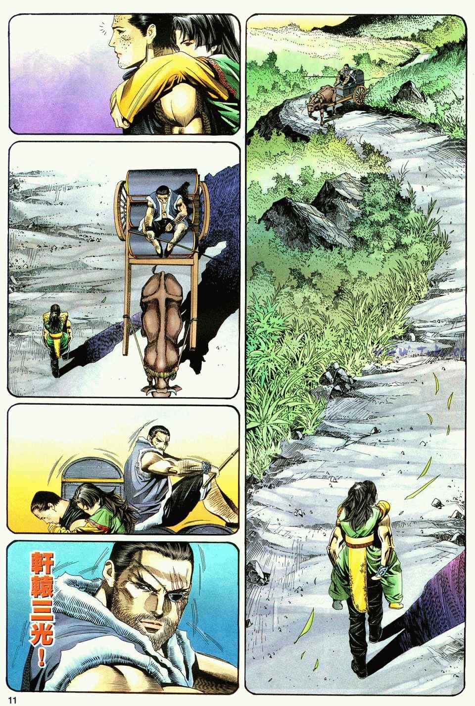 《绝代双骄2》漫画 绝代双骄 125集