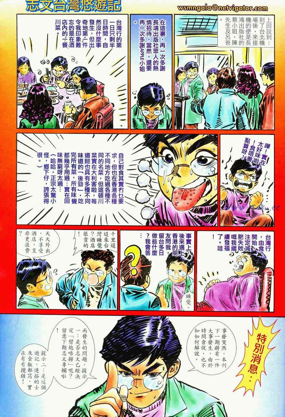 《绝代双骄2》漫画 绝代双骄 125集