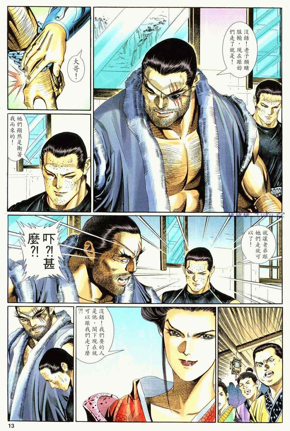 《绝代双骄2》漫画 绝代双骄 124集