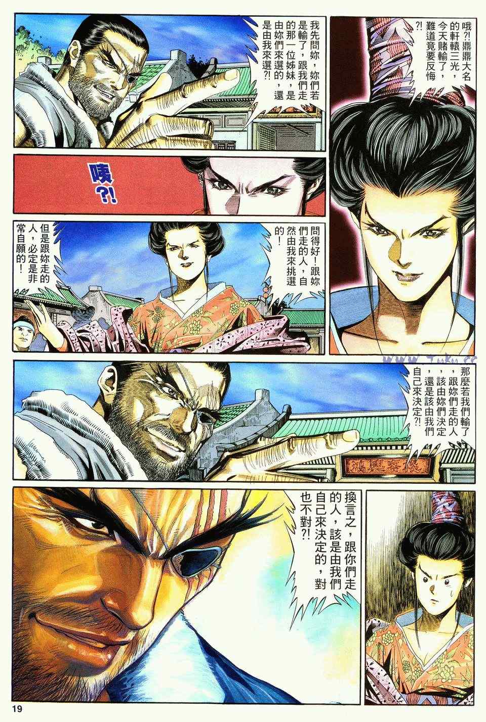 《绝代双骄2》漫画 绝代双骄 124集