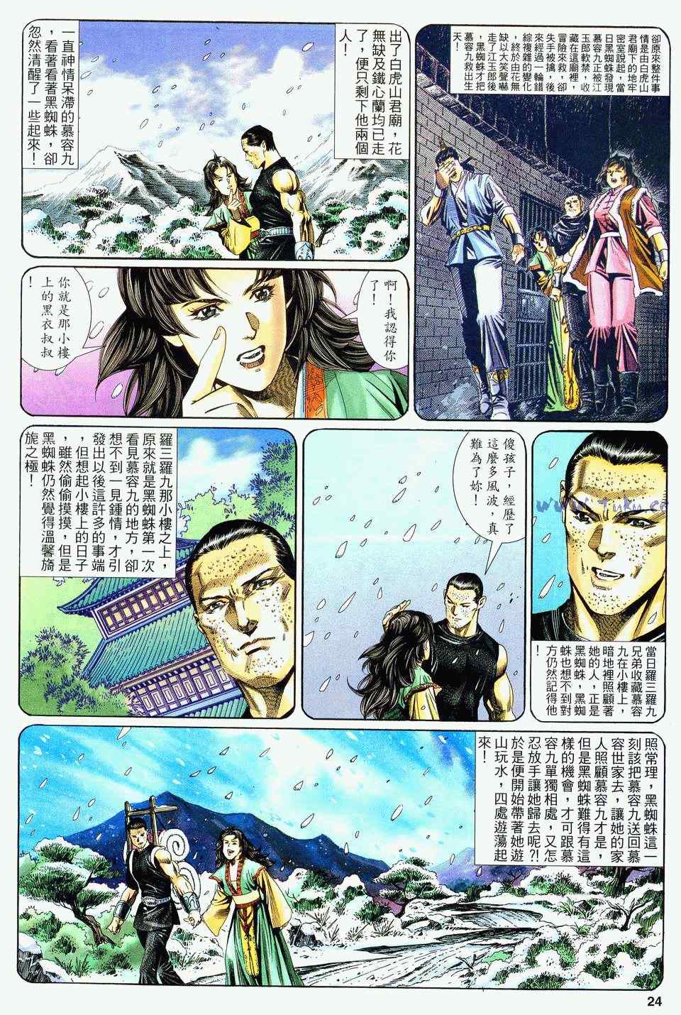 《绝代双骄2》漫画 绝代双骄 124集