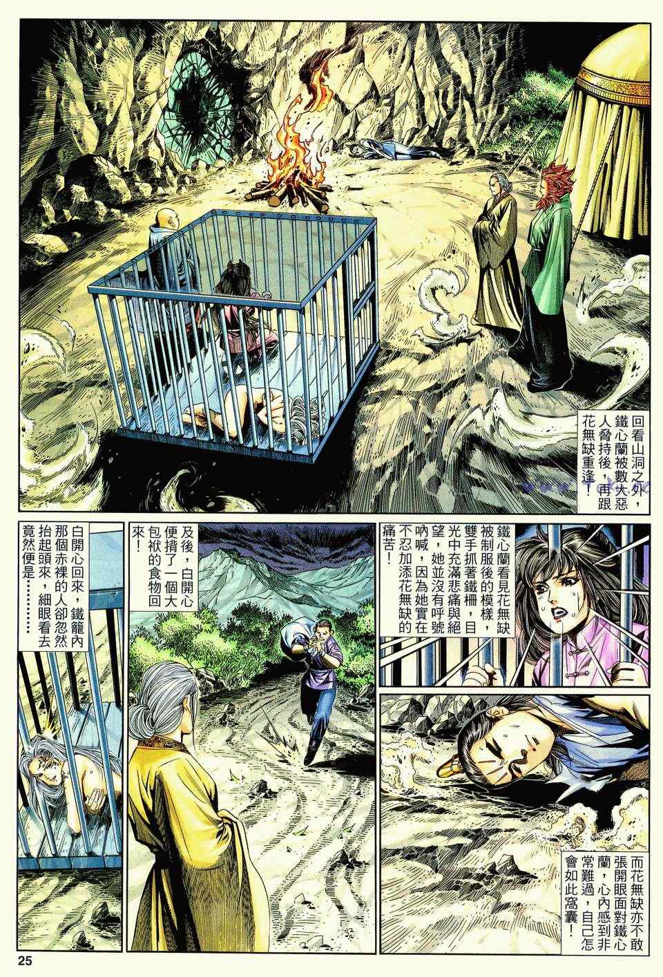 《绝代双骄2》漫画 绝代双骄 122集