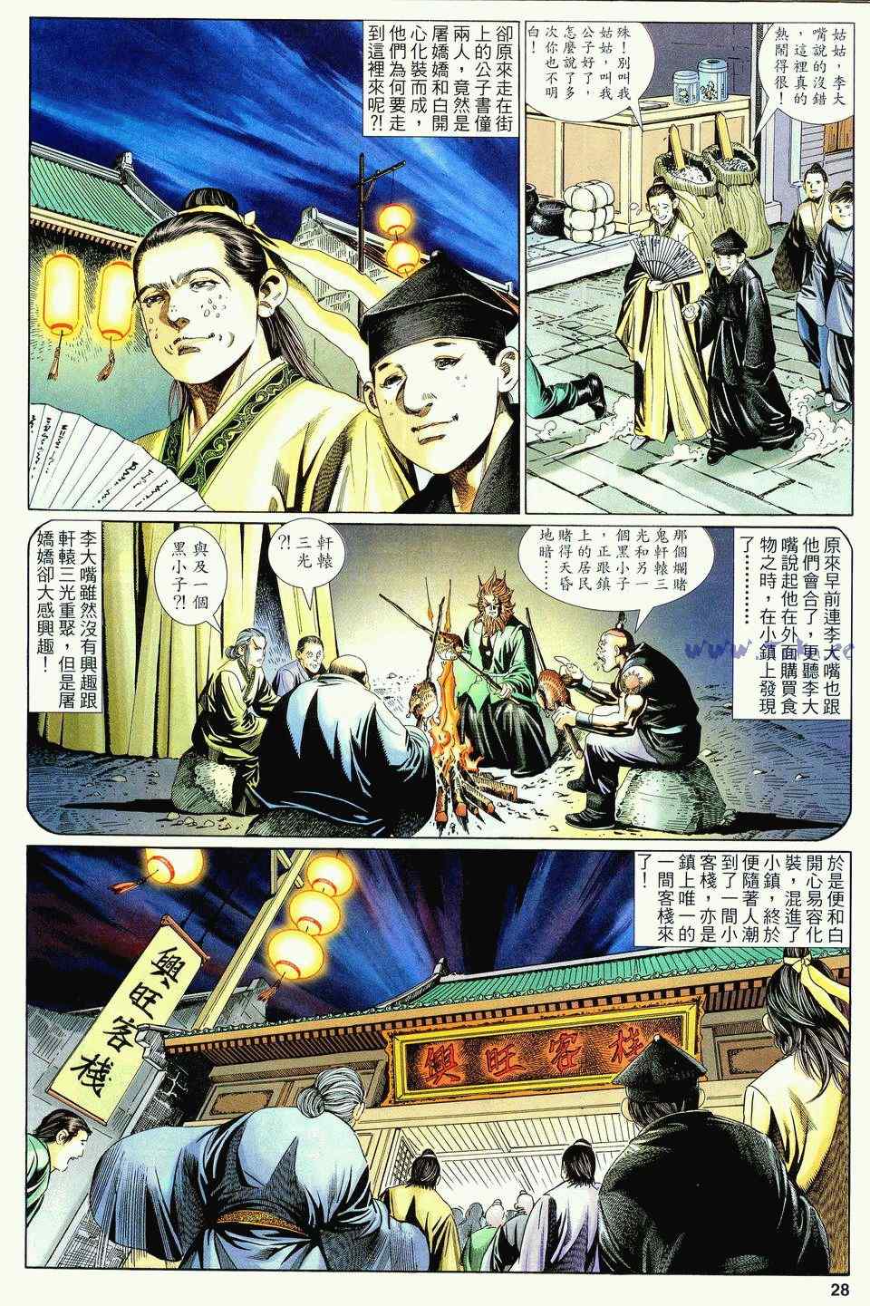 《绝代双骄2》漫画 绝代双骄 122集