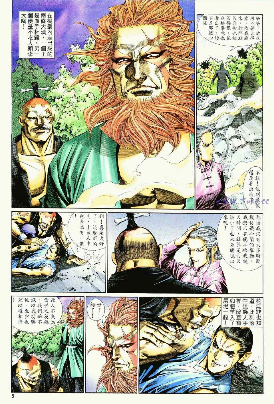 《绝代双骄2》漫画 绝代双骄 119集