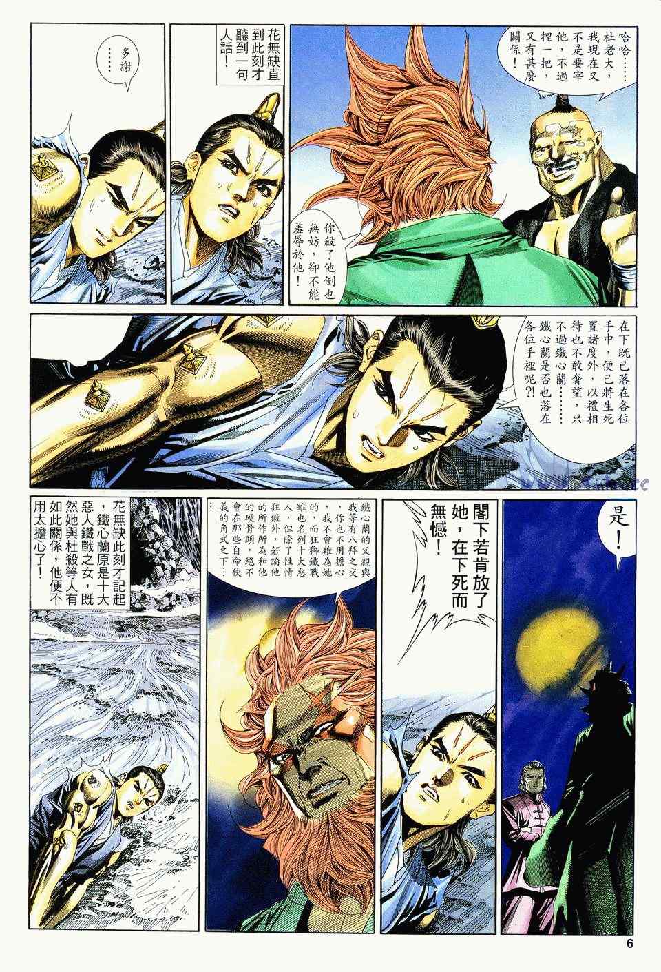 《绝代双骄2》漫画 绝代双骄 119集