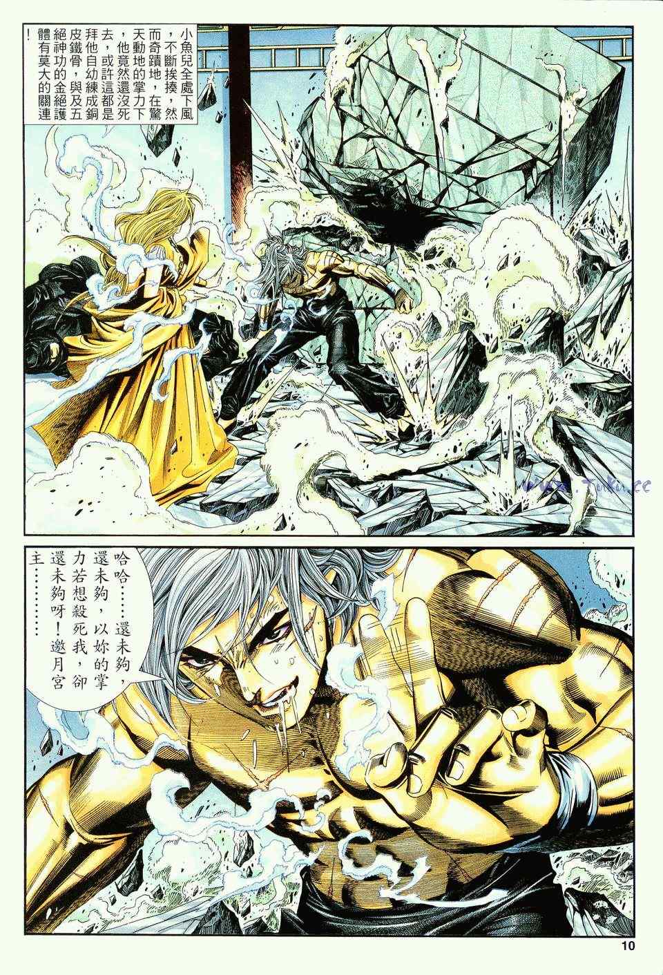 《绝代双骄2》漫画 绝代双骄 119集