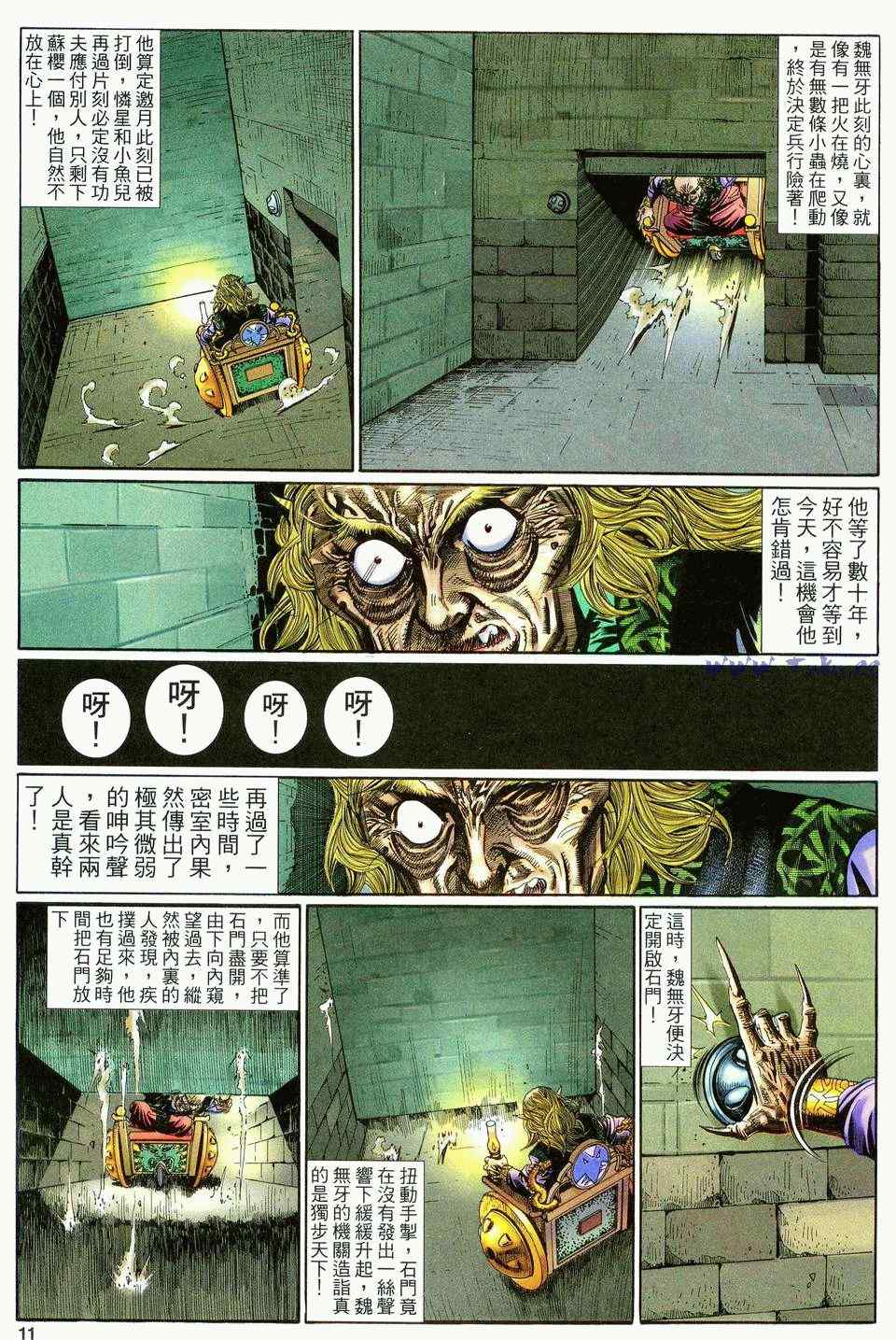 《绝代双骄2》漫画 绝代双骄 116集