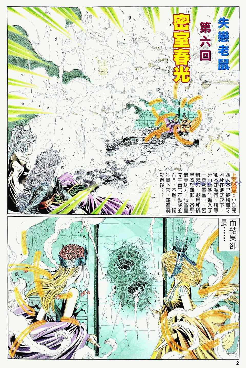 《绝代双骄2》漫画 绝代双骄 115集