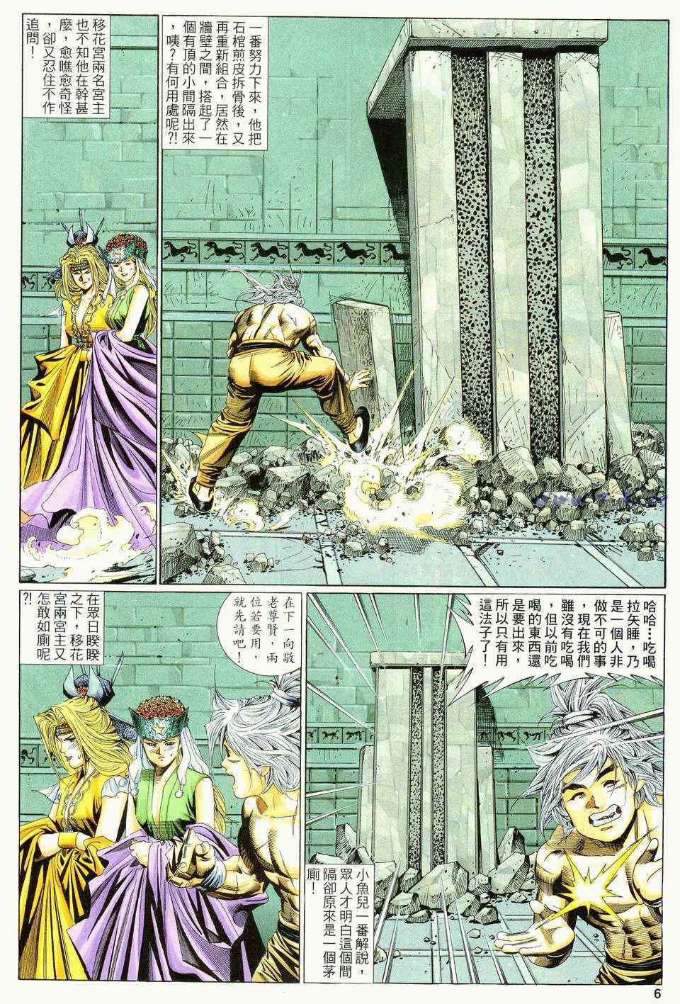 《绝代双骄2》漫画 绝代双骄 115集