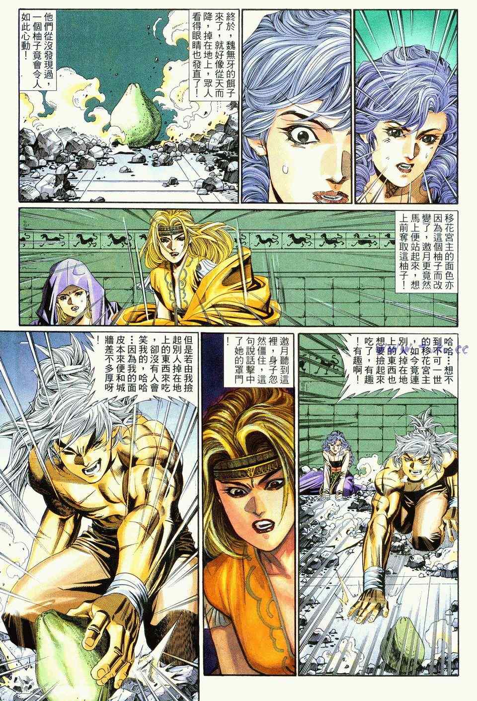 《绝代双骄2》漫画 绝代双骄 115集