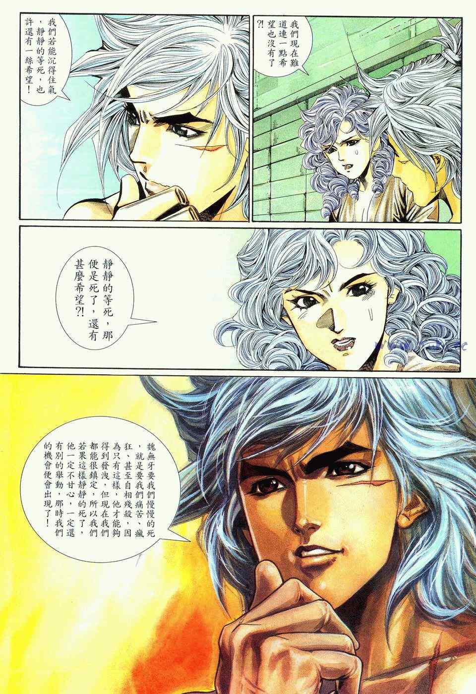 《绝代双骄2》漫画 绝代双骄 115集