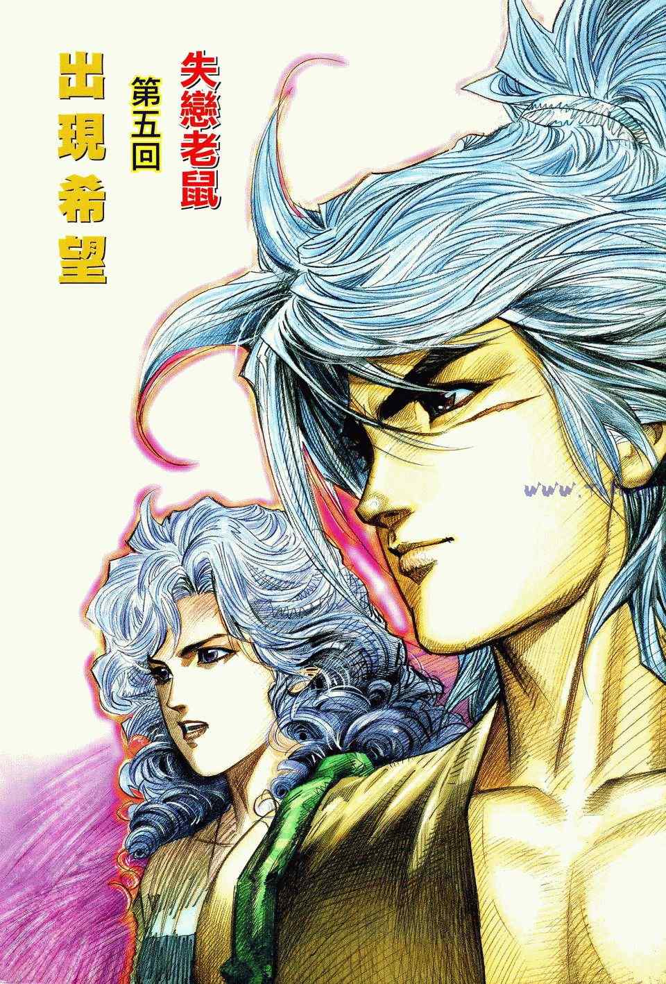 《绝代双骄2》漫画 绝代双骄 114集