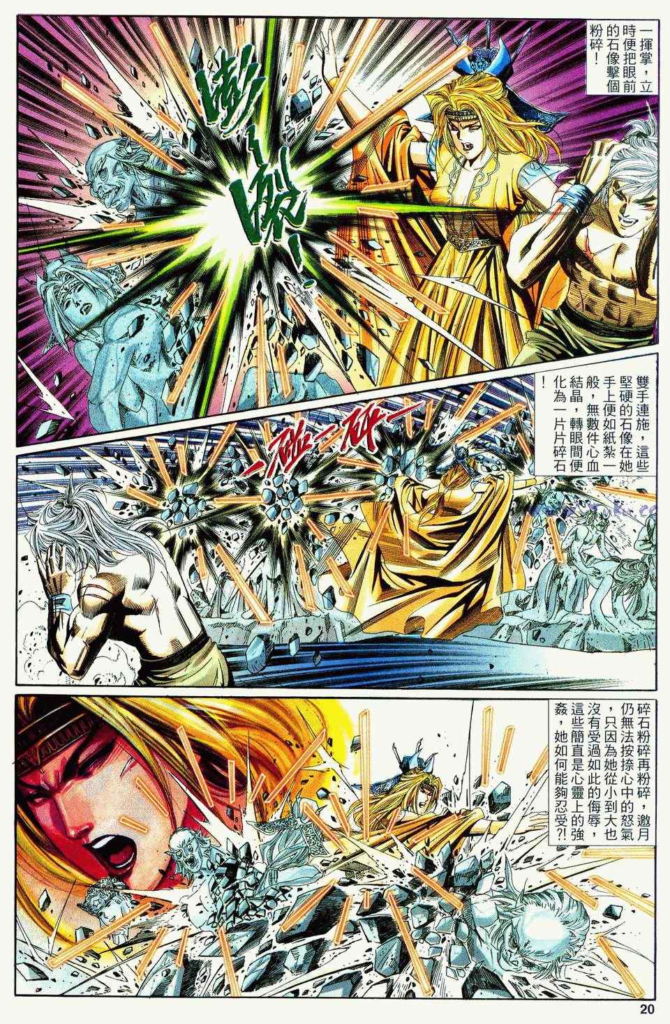 《绝代双骄2》漫画 绝代双骄 114集