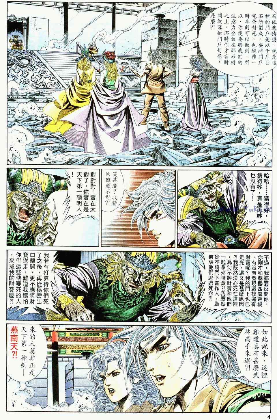 《绝代双骄2》漫画 绝代双骄 112集