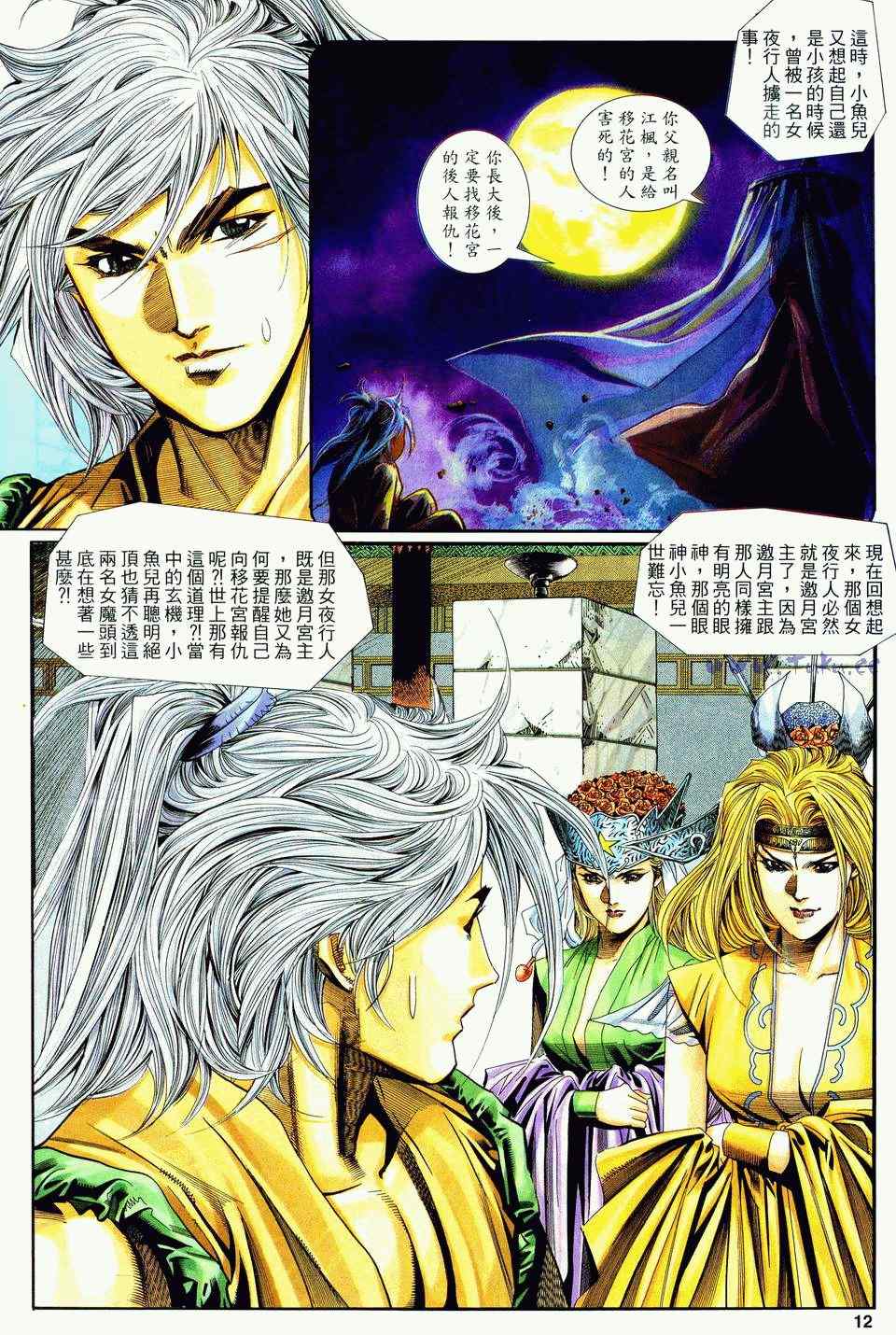 《绝代双骄2》漫画 绝代双骄 112集