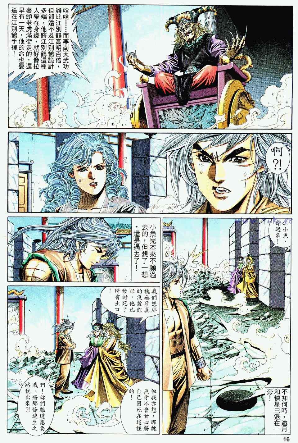 《绝代双骄2》漫画 绝代双骄 112集